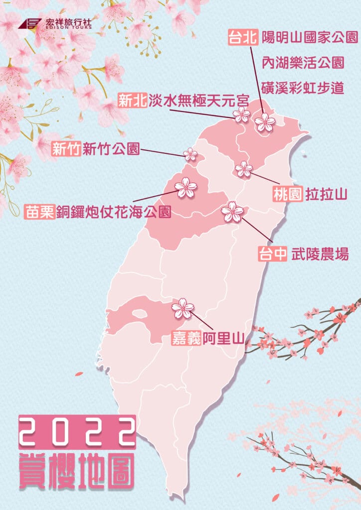 2022台灣賞櫻地圖